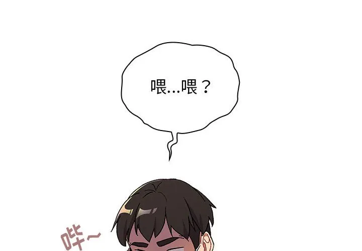 分组换换爱 第17話 第 2 页