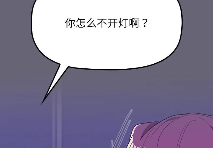 分组换换爱 第52話 第 2 页