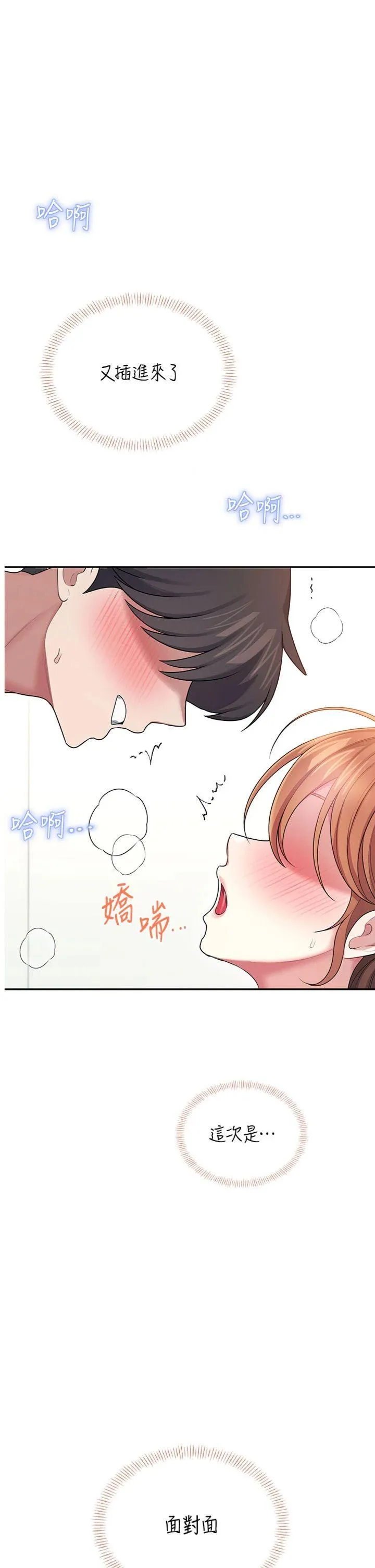 飞机杯女神连线中 第49話 - 第二次就一起高潮吧! 第 1 页