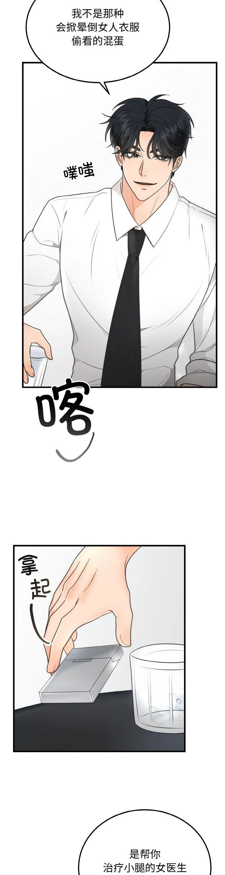 婚姻束缚 第4話 第 2 页