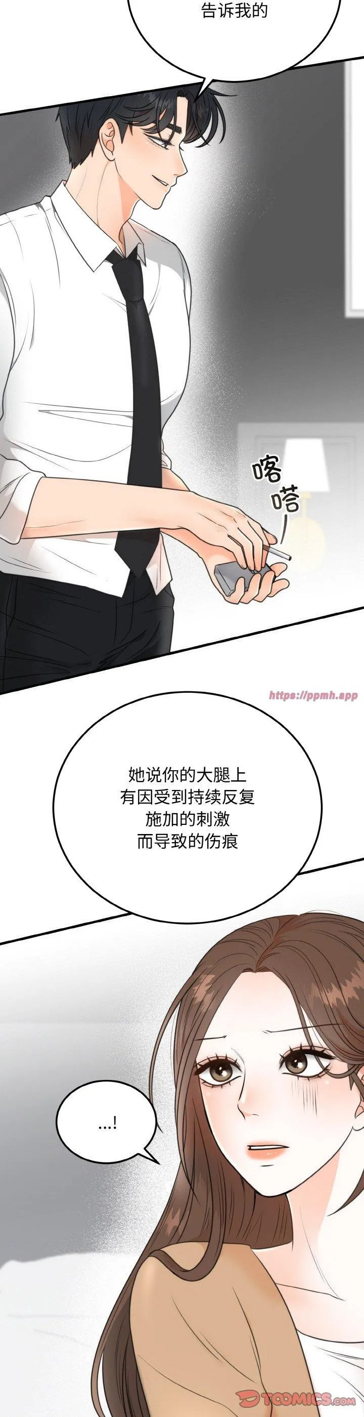 婚姻束缚 第4話 第 3 页