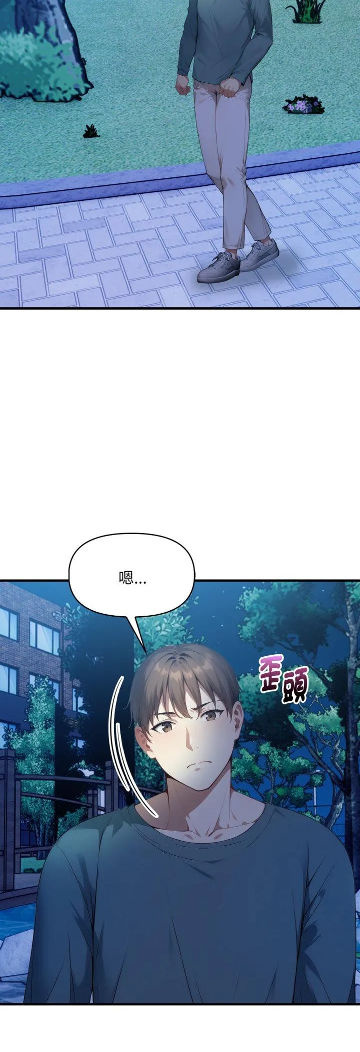 迟来的叛逆 第8話 第 3 页