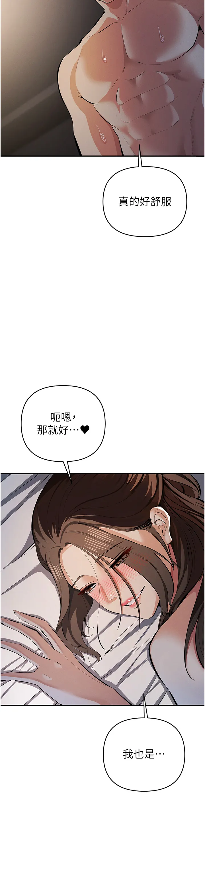 贪婪游戏 第17話 - 妳就是我的「玩伴」? 第 3 页