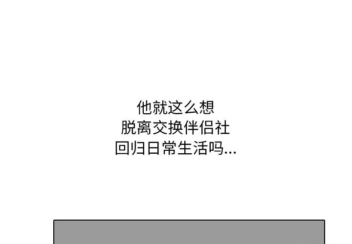 同事换换爱 第228話 第 1 页