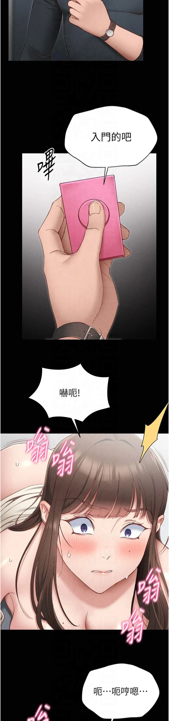 太妹攻略指南 第3話 - 不守淫戒，大禮伺候 第 3 页