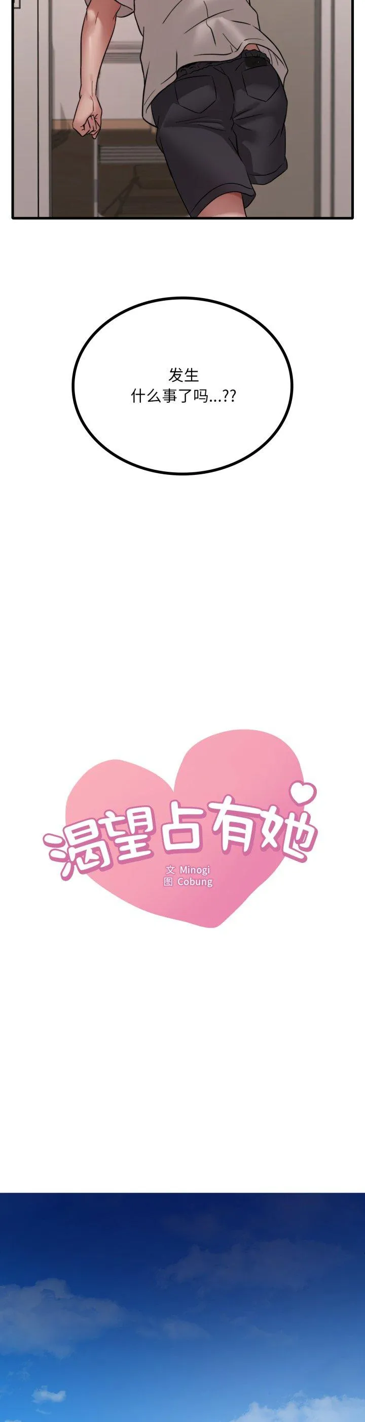 渴望占有她 第89話 第 2 页