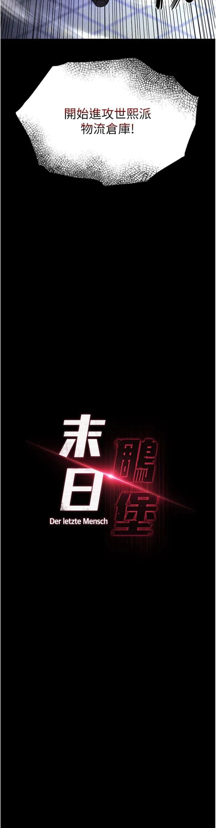 末日雕堡 第41話 - 物流倉庫的淫趴 第 3 页