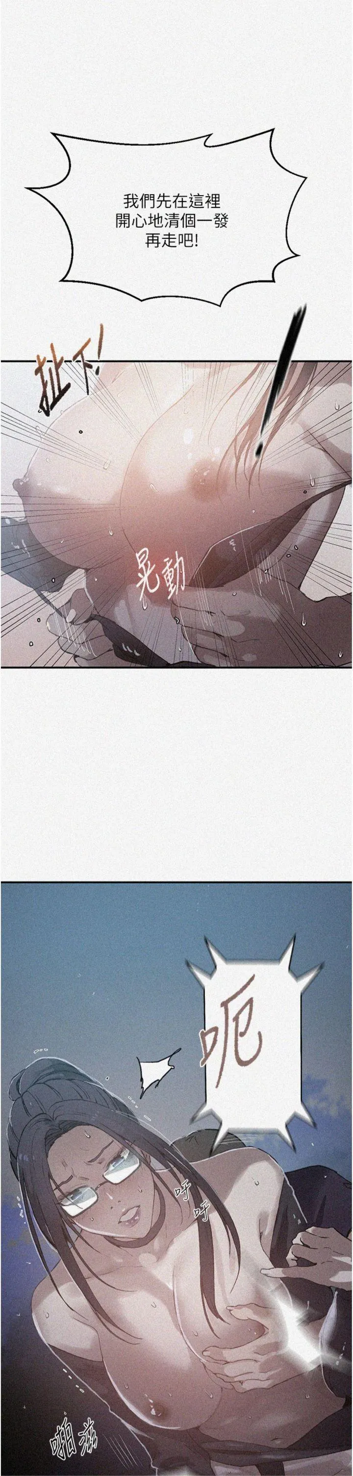 秘密教学 第289話 - 就是這個秘密保險箱! 第 2 页