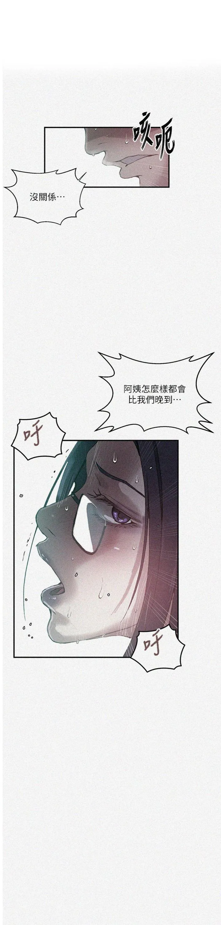 秘密教学 第289話 - 就是這個秘密保險箱! 第 1 页