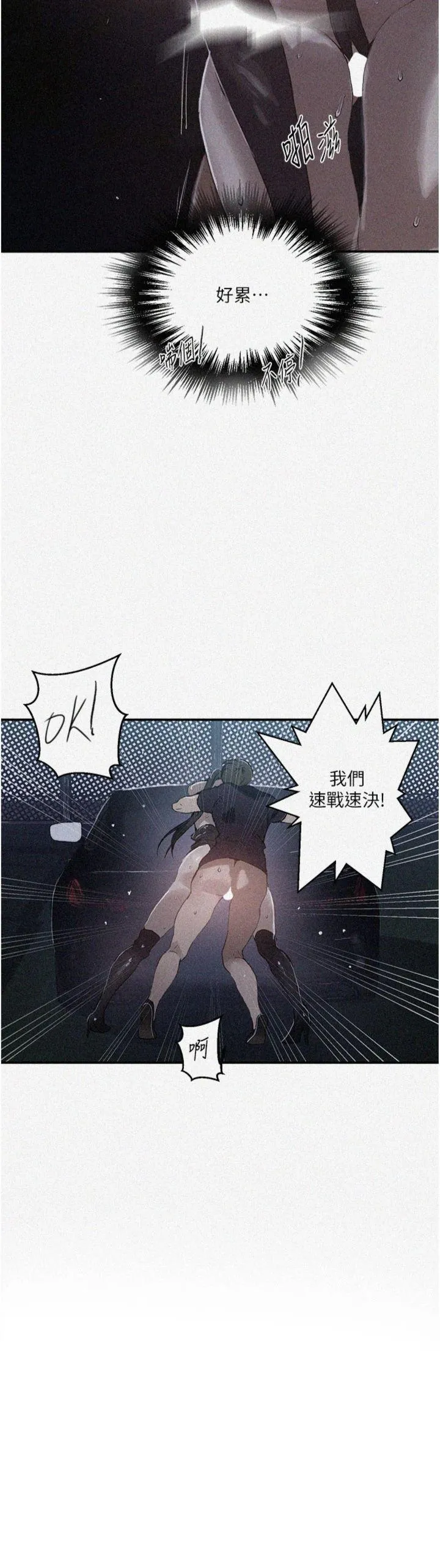 秘密教学 第289話 - 就是這個秘密保險箱! 第 3 页