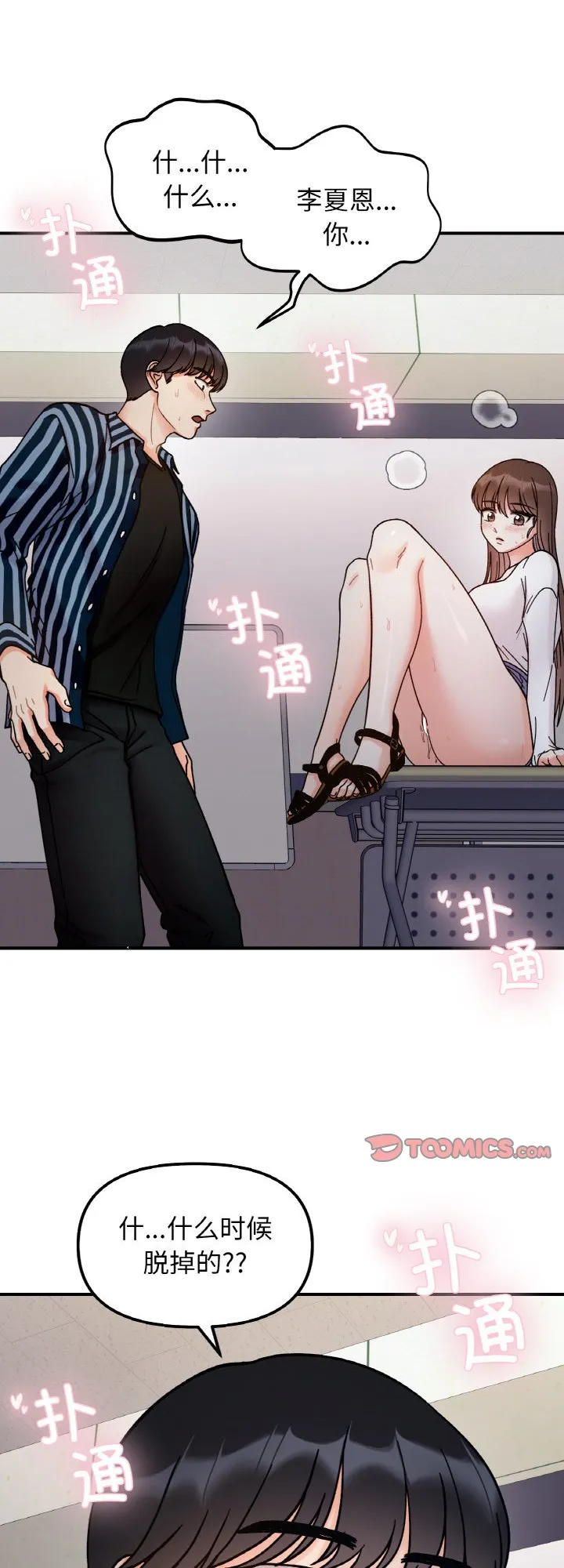 她才不是我姐姐 第35話 第 1 页