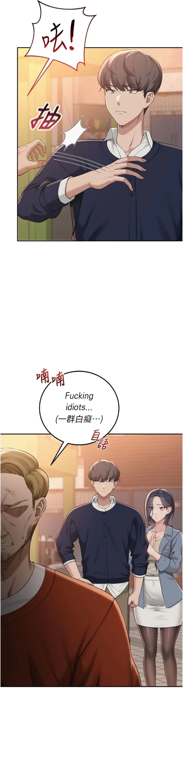 校园成人礼 第41話 - 用身體報答你♥ 第 3 页