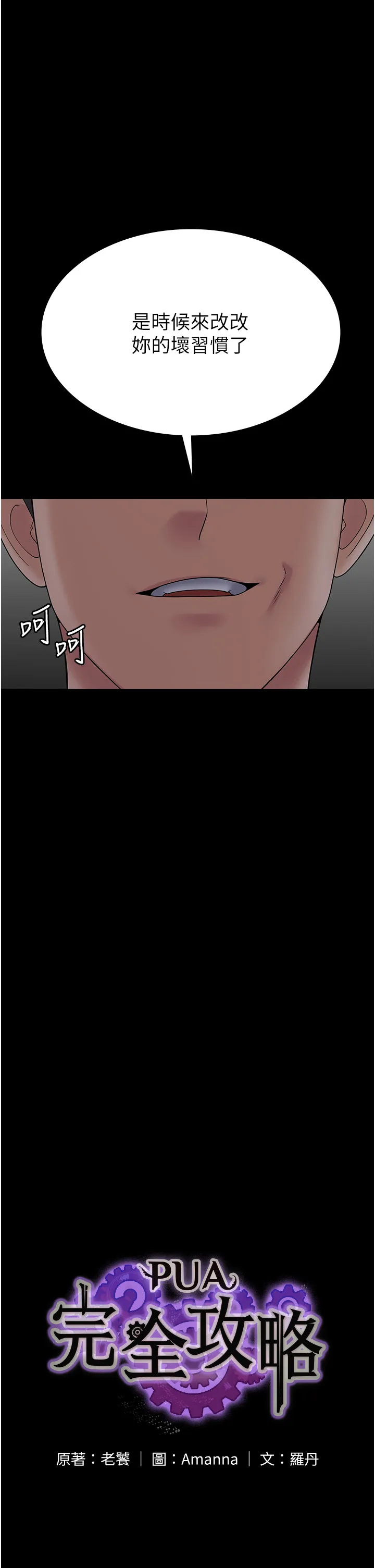 PUA完全攻略 第46話 - 訓練專屬性奴 第 2 页