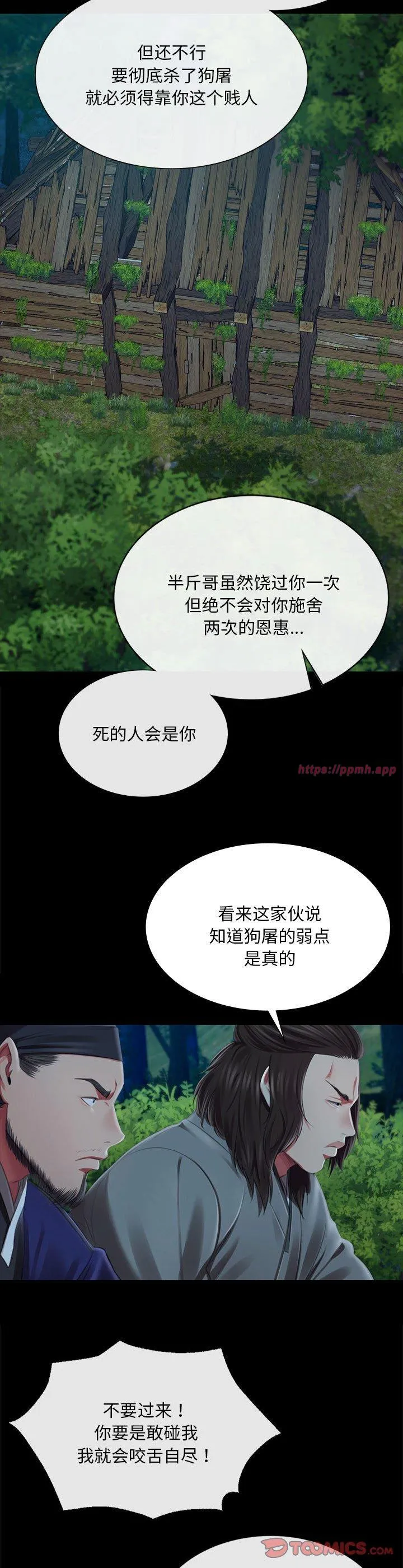 小姐 第93話 第 3 页