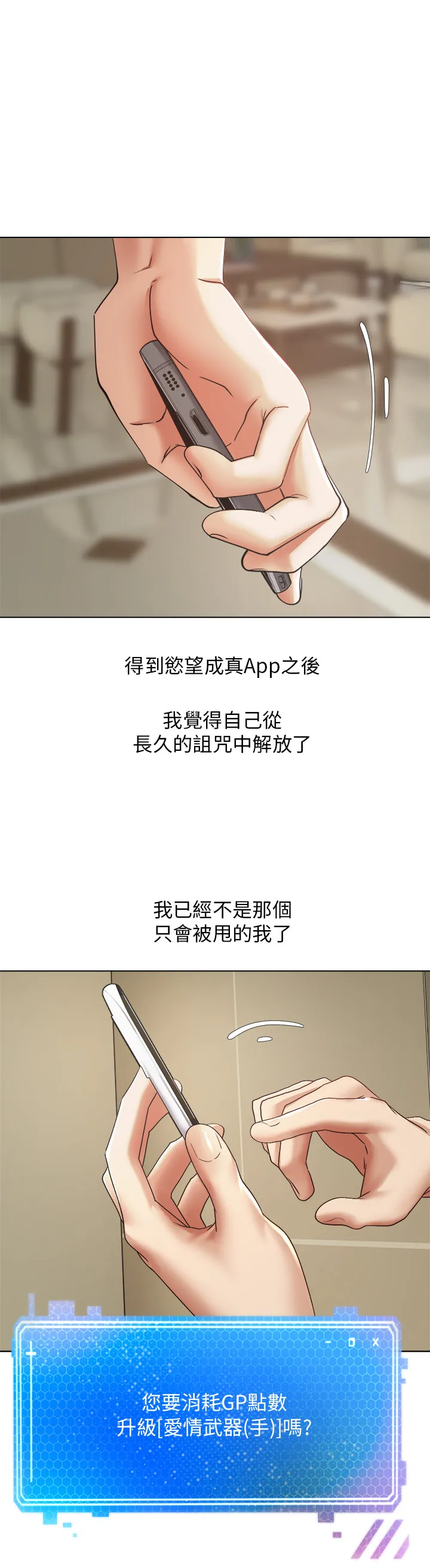 欲望成真App 第13話 - 通體舒暢的金手指 第 1 页