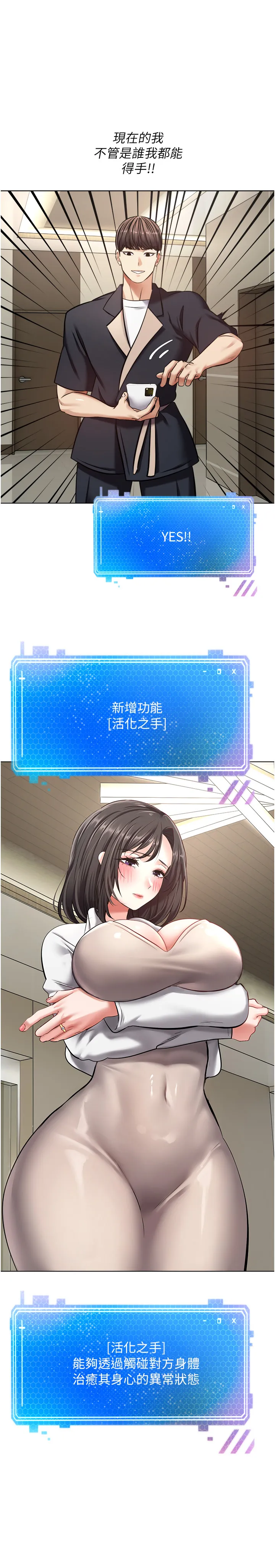 欲望成真App 第13話 - 通體舒暢的金手指 第 2 页
