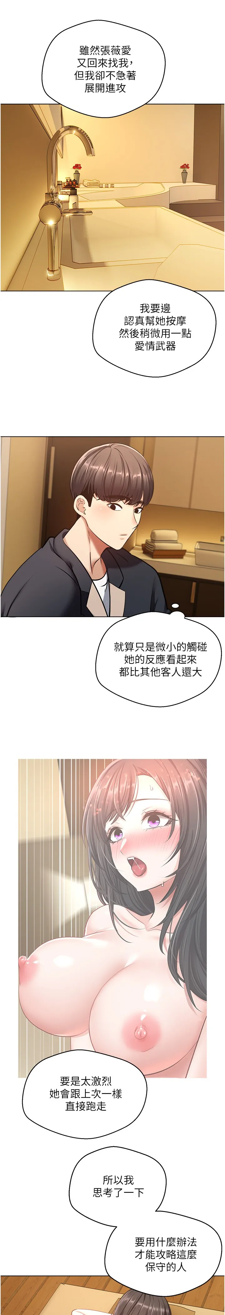 欲望成真App 第13話 - 通體舒暢的金手指 第 3 页