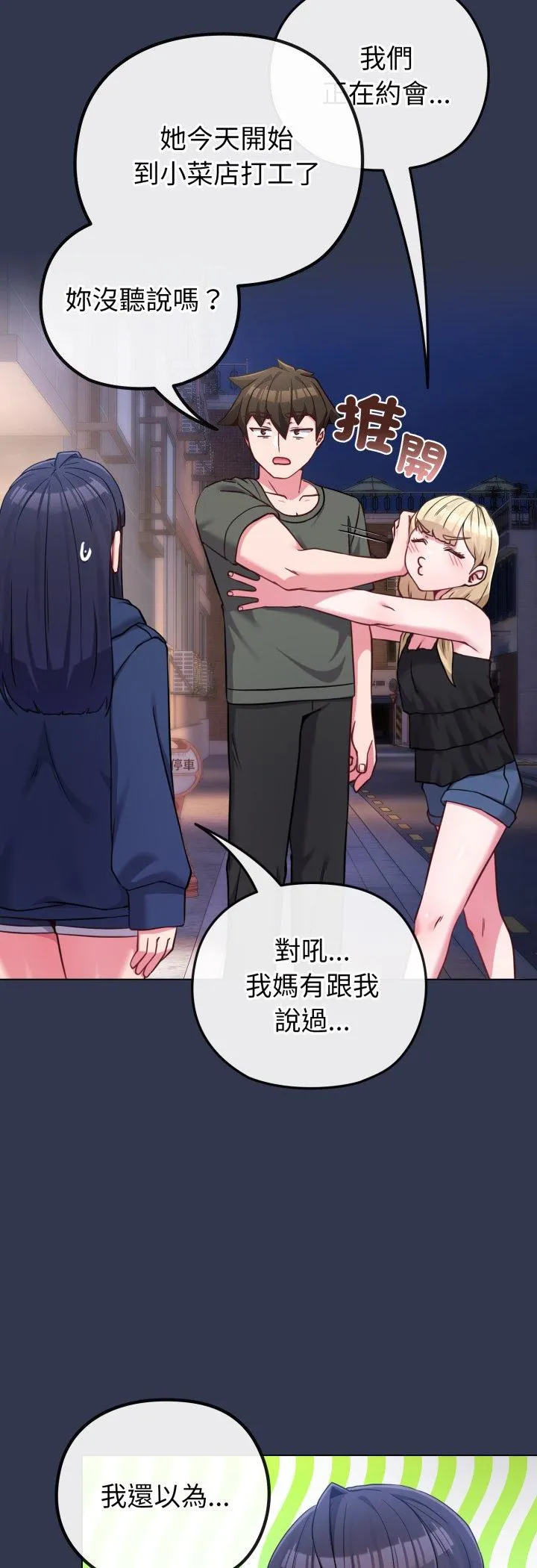 恋上年上的她 第40話 第 3 页