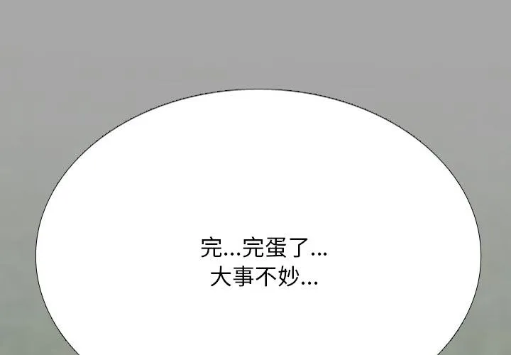 同事换换爱 第229話 第 1 页