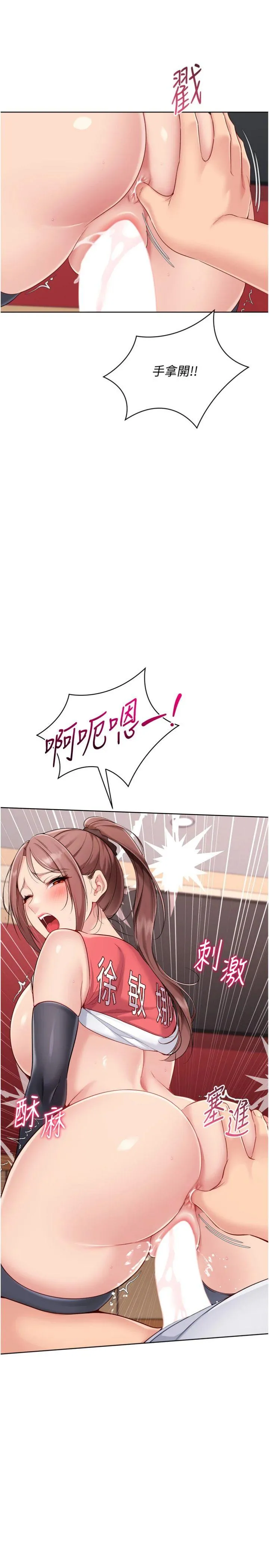 Set up!排球少女 第87話 - 妳比我還哈男人的肉棒耶 第 2 页
