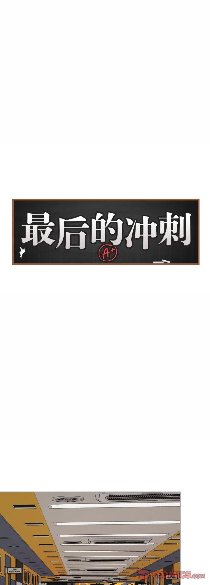 最后的冲刺 第36話 第 1 页