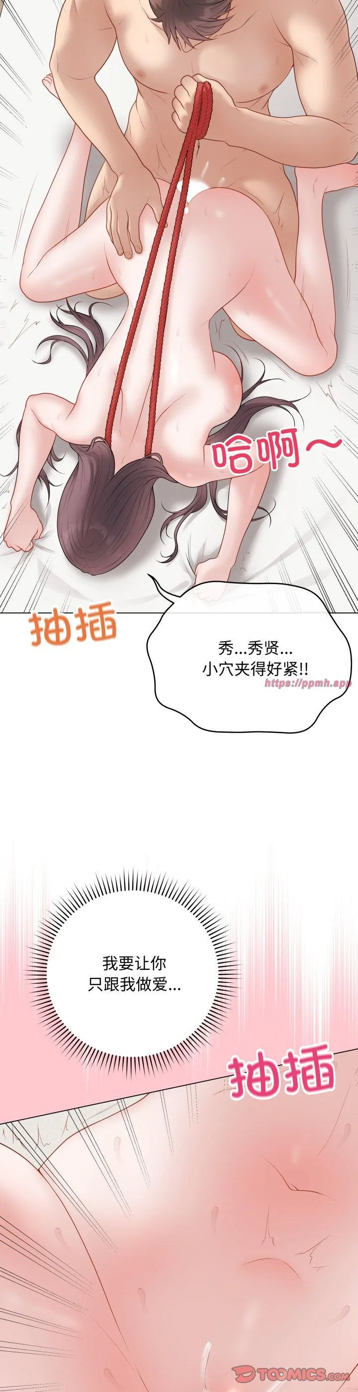 最后的冲刺 第36話 第 3 页