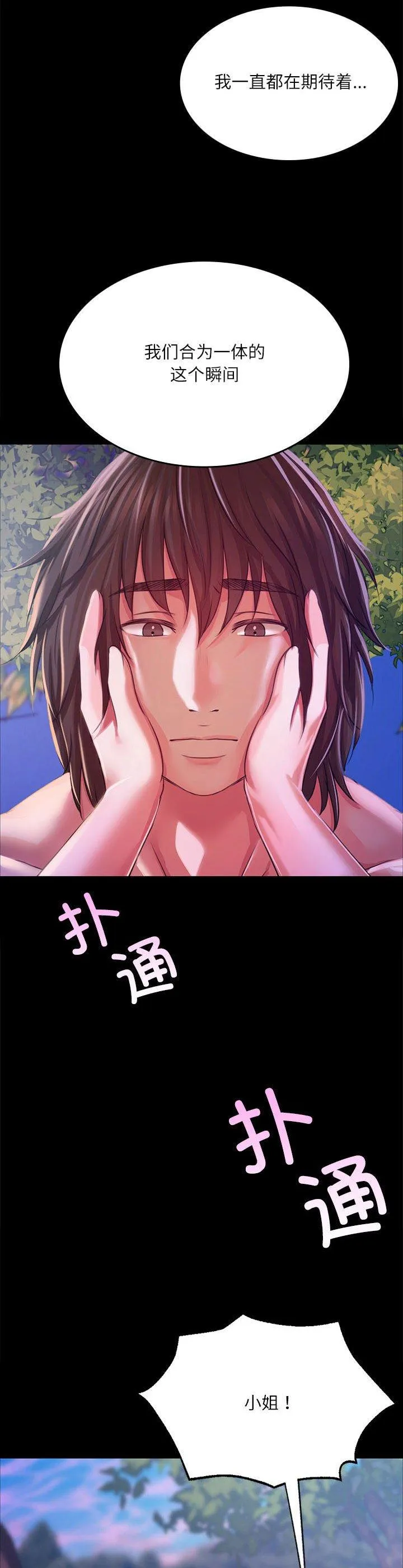 小姐 第45話 第 2 页