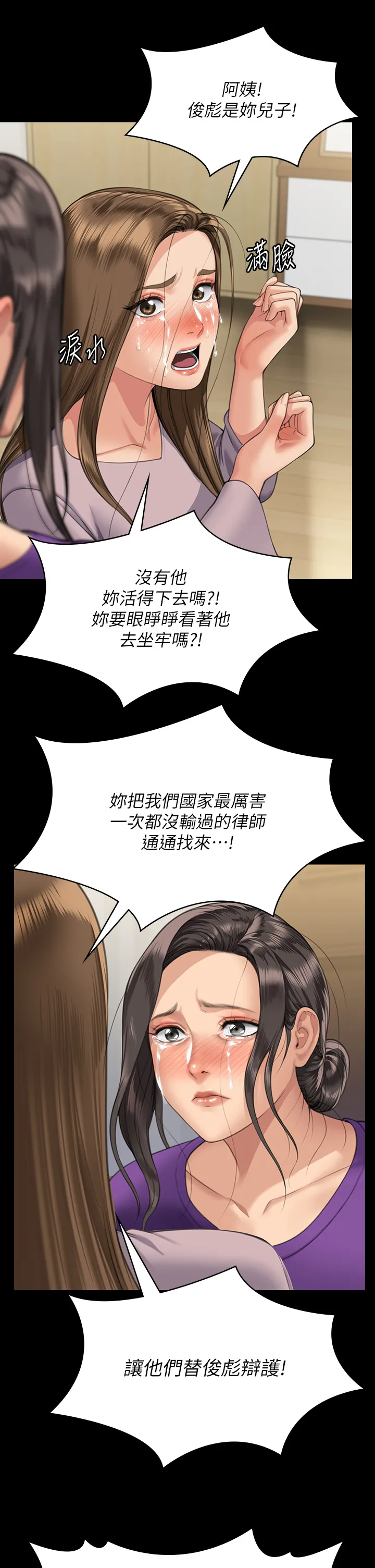傀儡 第324話 - 決心拯救俊彪的明星律師 第 2 页