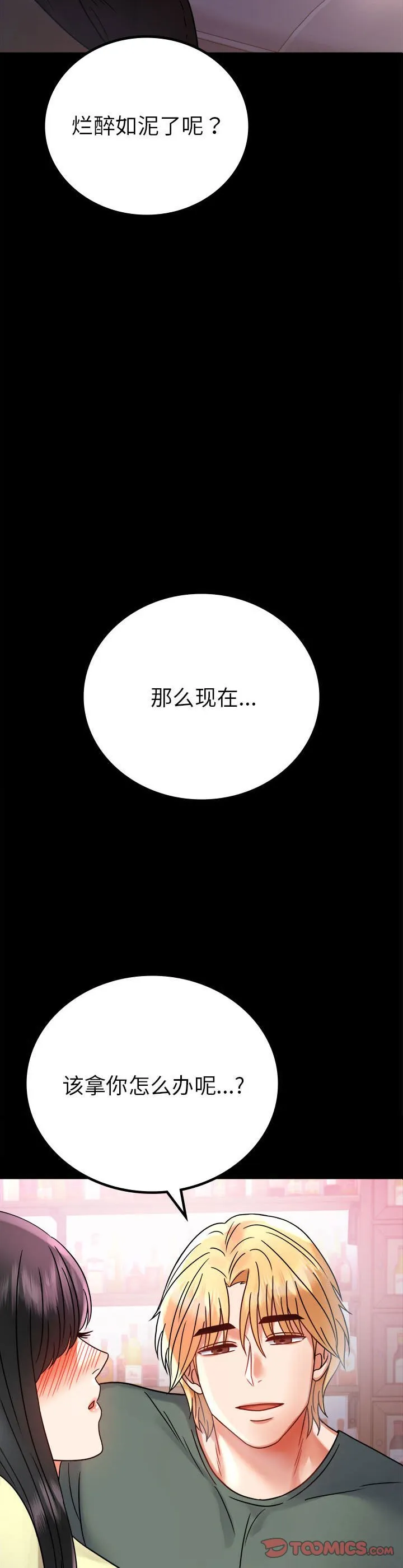 背叛的开始 第42話 第 3 页