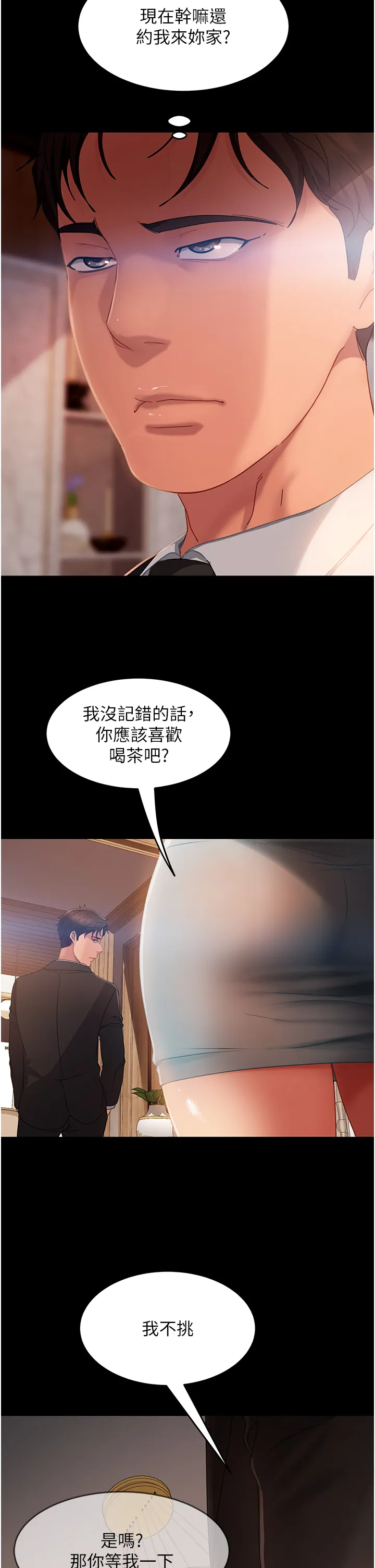 直男逆袭婚友社 第35話 - 做我的專屬小王 第 2 页