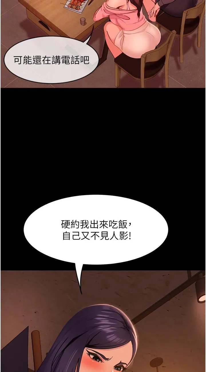 直男逆袭婚友社 第2話 - 肯「開精口」就放過妳 第 56 页
