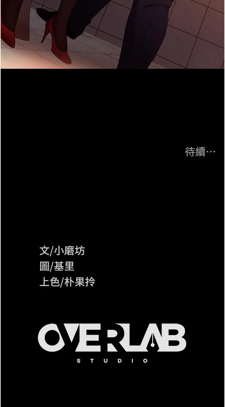 直男逆袭婚友社 第2話 - 肯「開精口」就放過妳 第 114 页