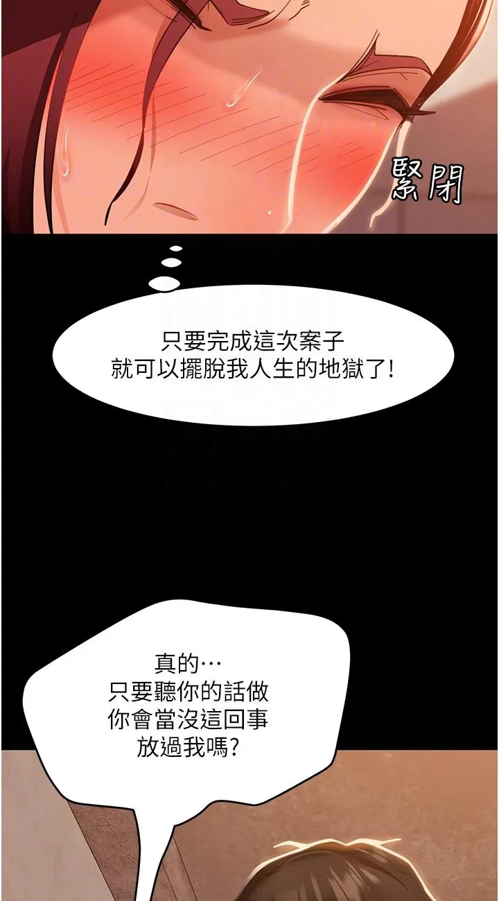 直男逆袭婚友社 第2話 - 肯「開精口」就放過妳 第 64 页