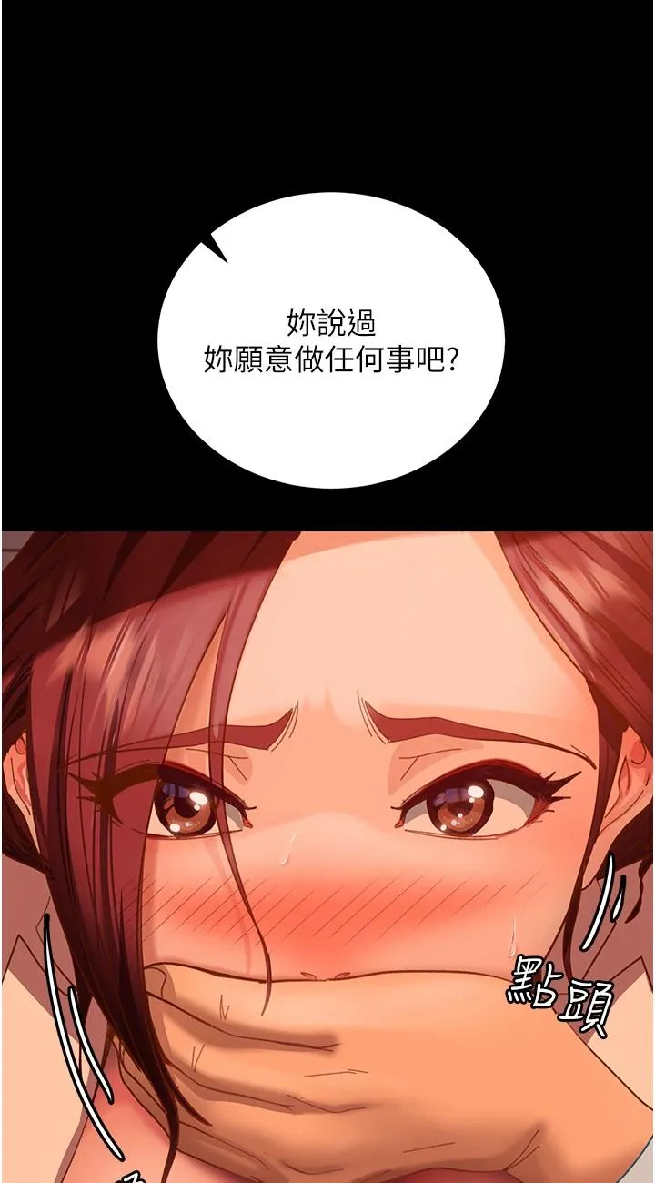 直男逆袭婚友社 第2話 - 肯「開精口」就放過妳 第 109 页