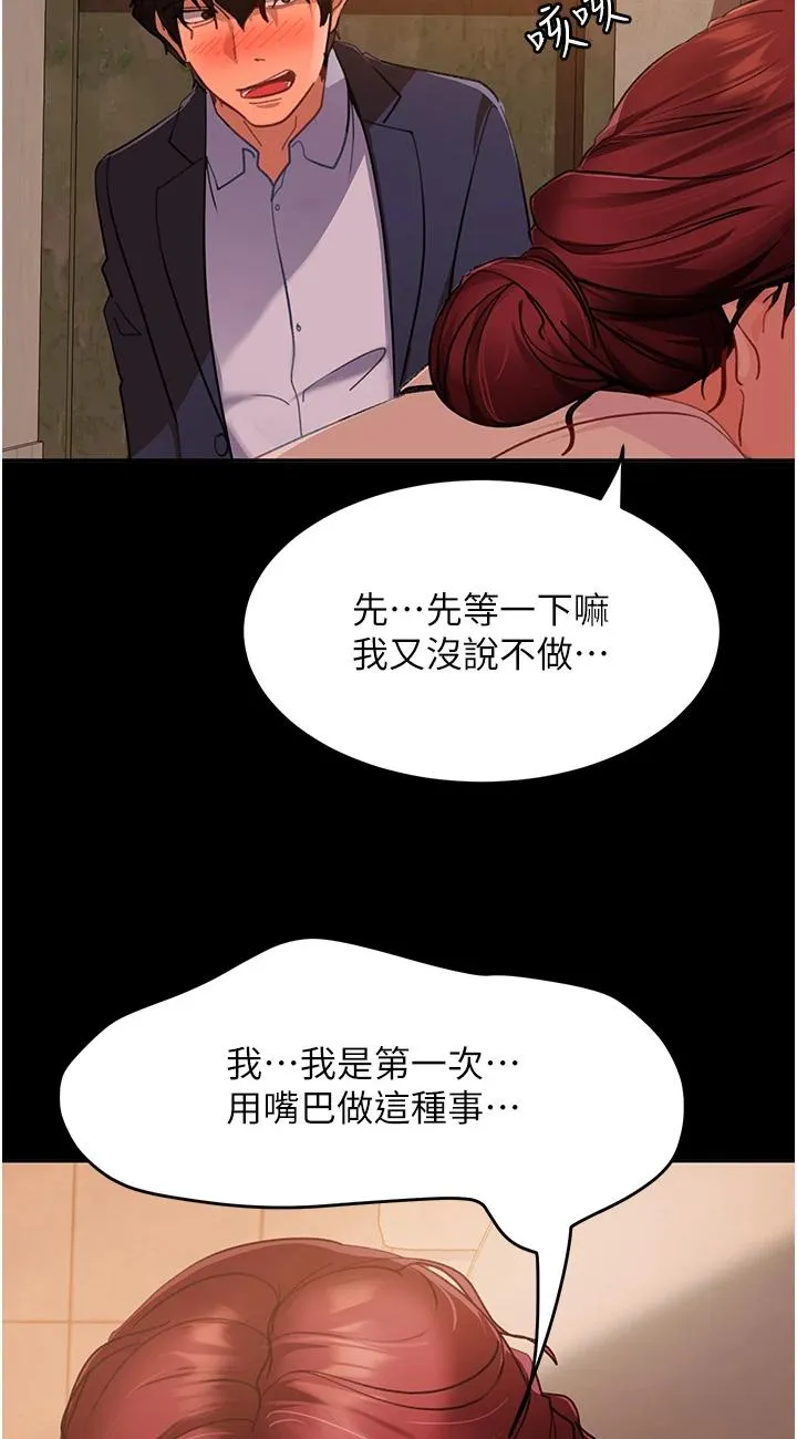 直男逆袭婚友社 第2話 - 肯「開精口」就放過妳 第 93 页