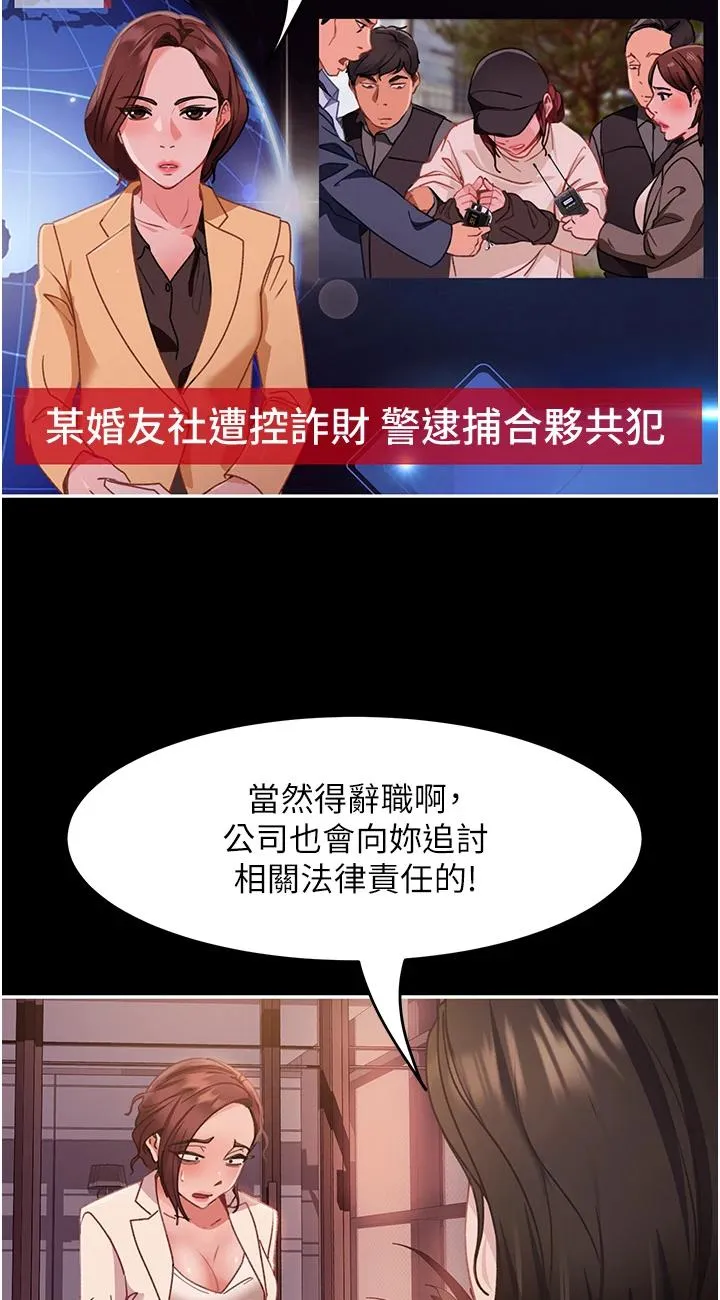 直男逆袭婚友社 第2話 - 肯「開精口」就放過妳 第 40 页