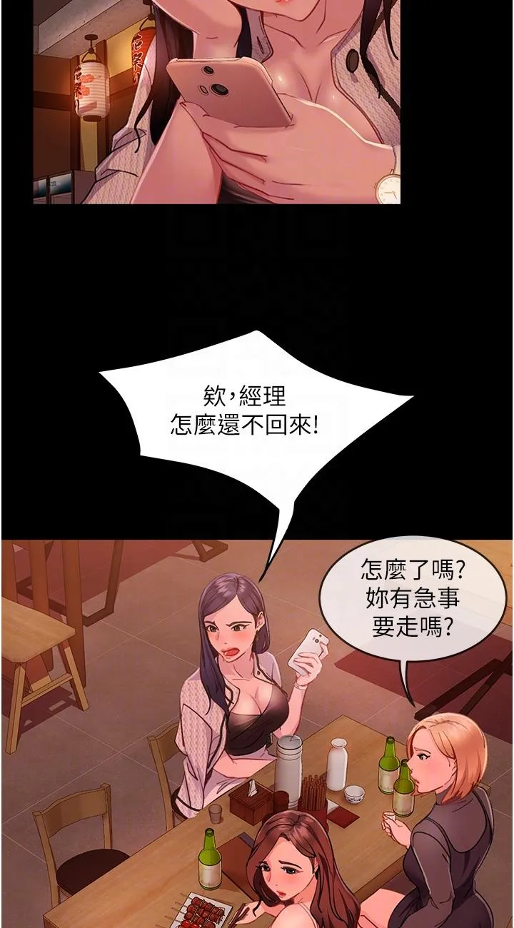 直男逆袭婚友社 第2話 - 肯「開精口」就放過妳 第 55 页