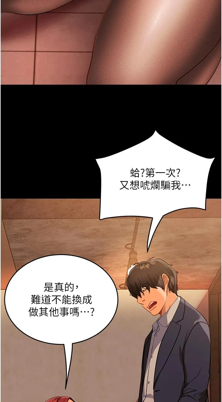 直男逆袭婚友社 第2話 - 肯「開精口」就放過妳 第 95 页