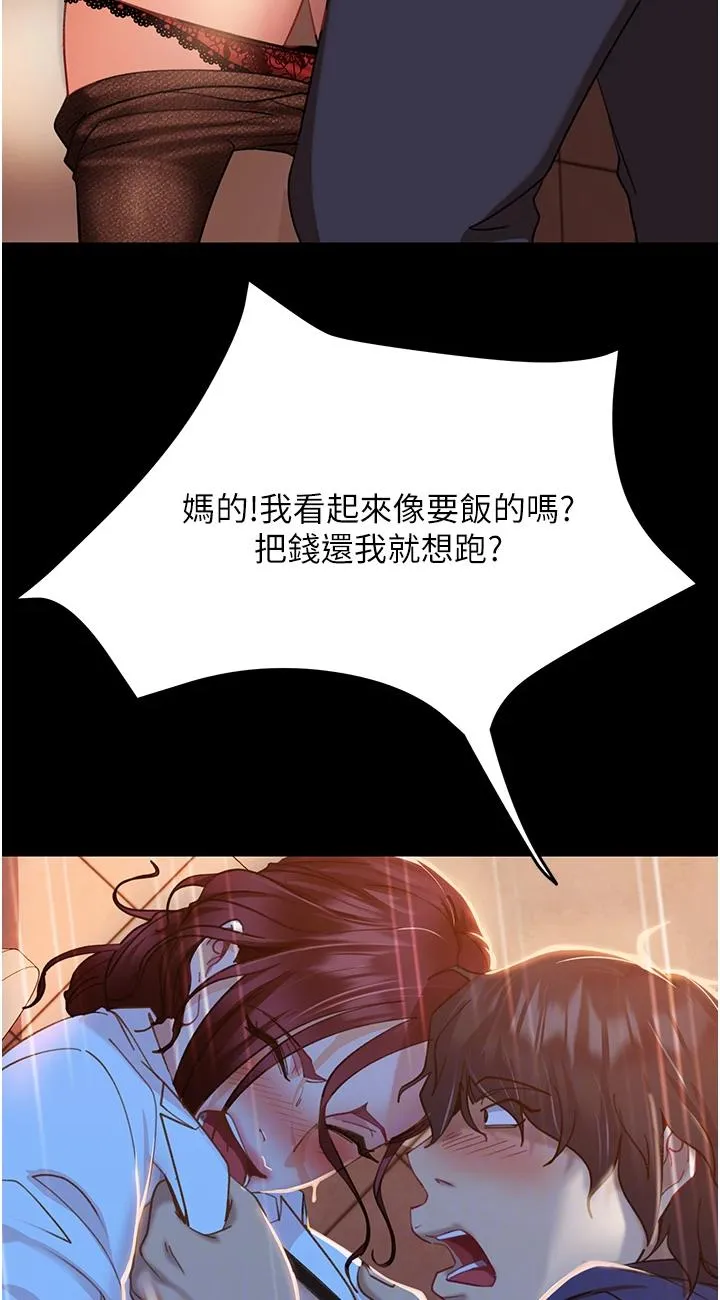 直男逆袭婚友社 第2話 - 肯「開精口」就放過妳 第 20 页
