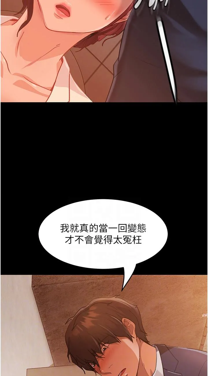 直男逆袭婚友社 第2話 - 肯「開精口」就放過妳 第 49 页