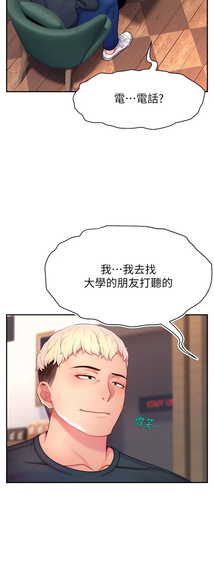 直播主的流量密码 第19話 - 被打胸部就噴了嗎? 第 3 页