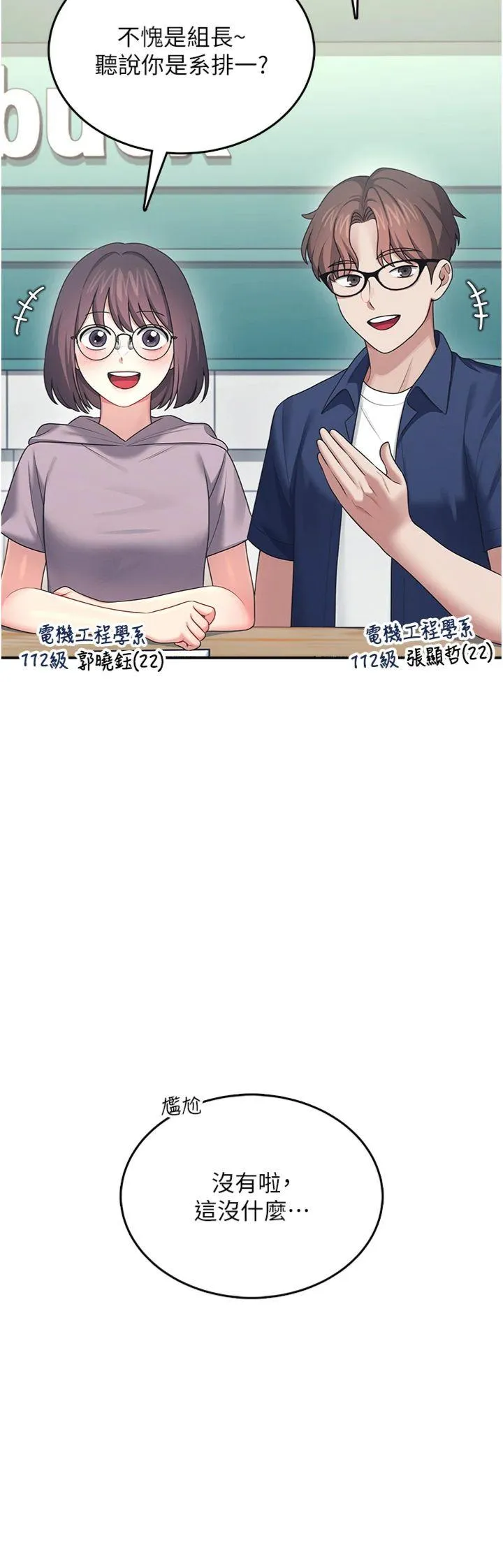 飞机杯女神连线中 第42話 - 聽見我愛液噴發的聲音了嗎? 第 2 页