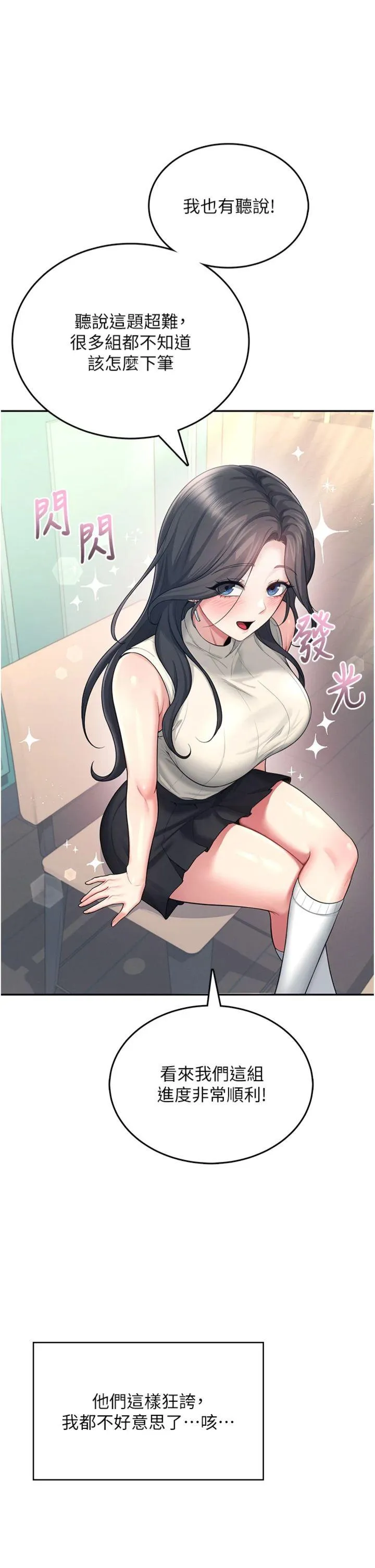 飞机杯女神连线中 第42話 - 聽見我愛液噴發的聲音了嗎? 第 3 页