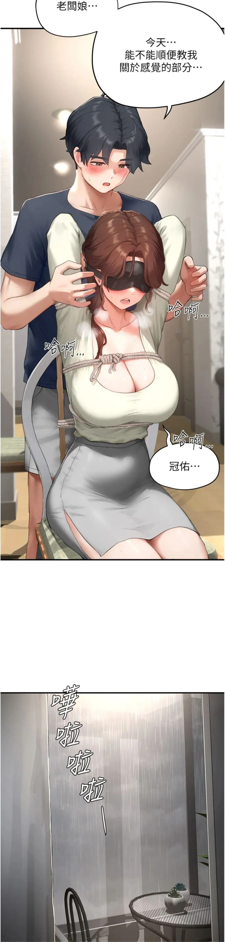 成人漫画取材课 第13話 - 快住手!! 第 2 页
