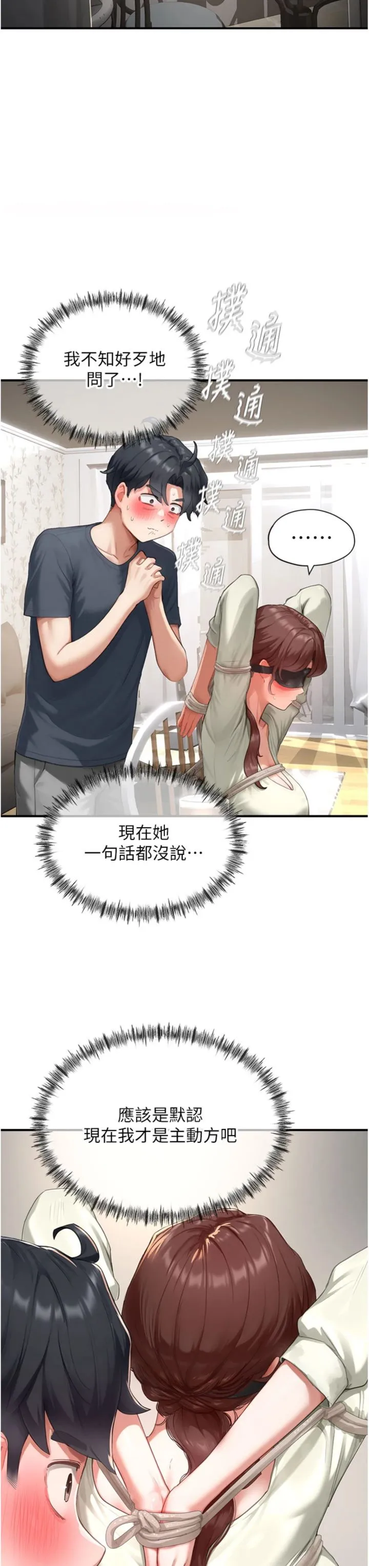 成人漫画取材课 第13話 - 快住手!! 第 3 页