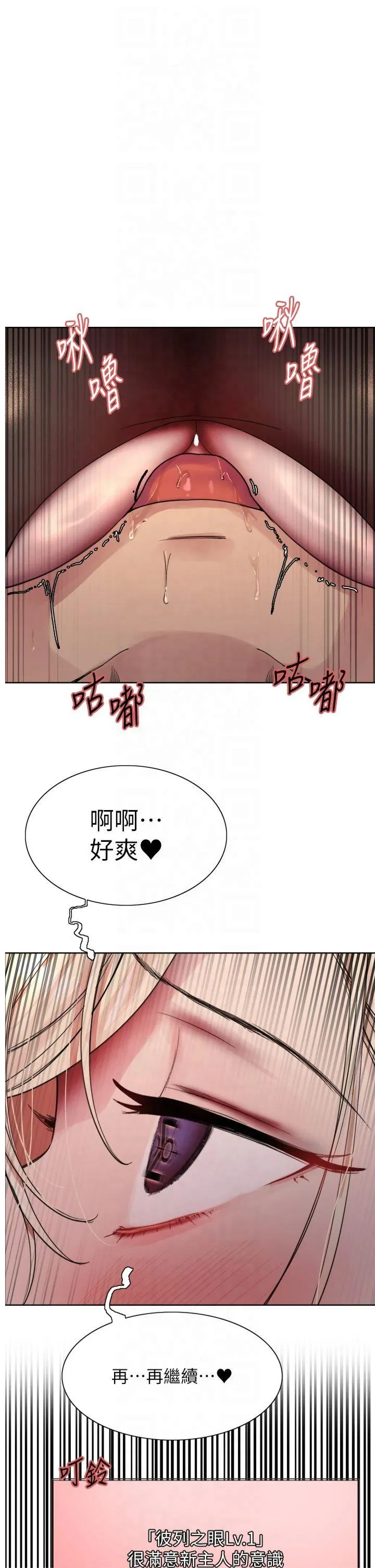 色轮眼 第2季 第57話 - 調教新任小秘書♥ 第 1 页
