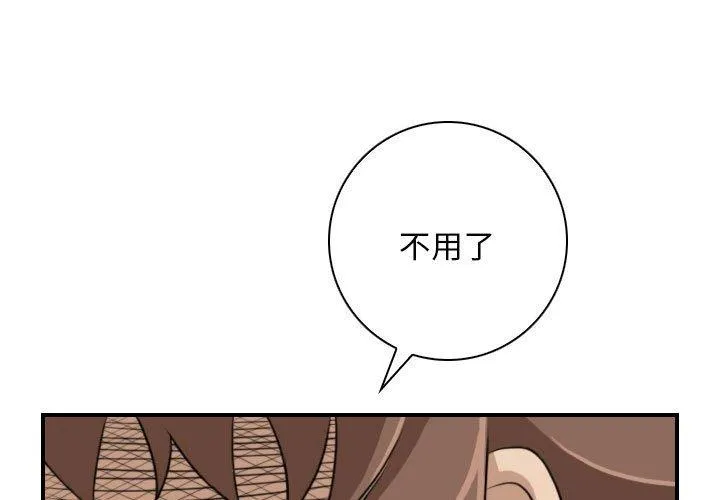 性感的高手们 第20話 第 3 页