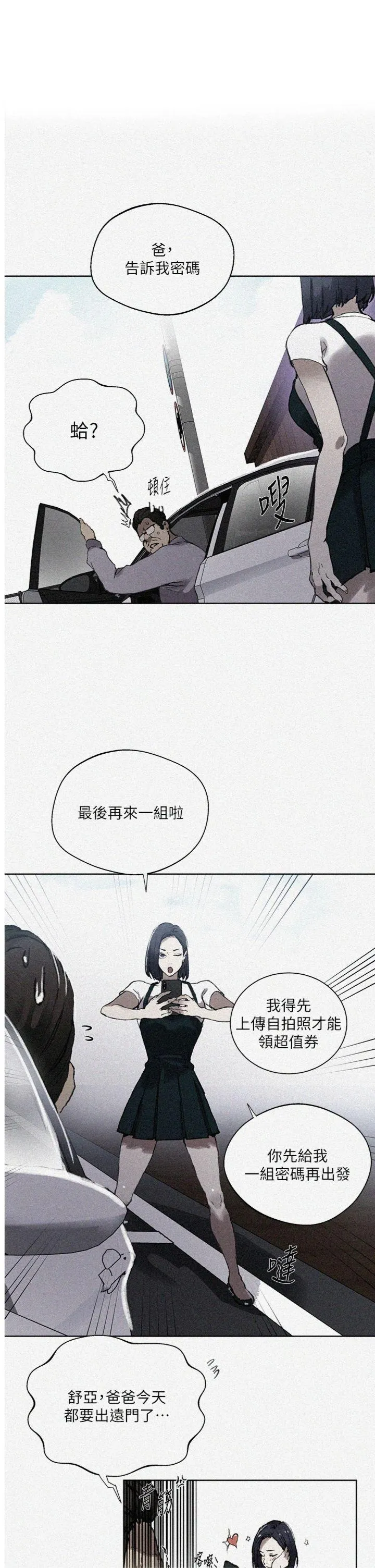 秘密教学 第288話 - 尊重同伴的戰鬥服 第 1 页