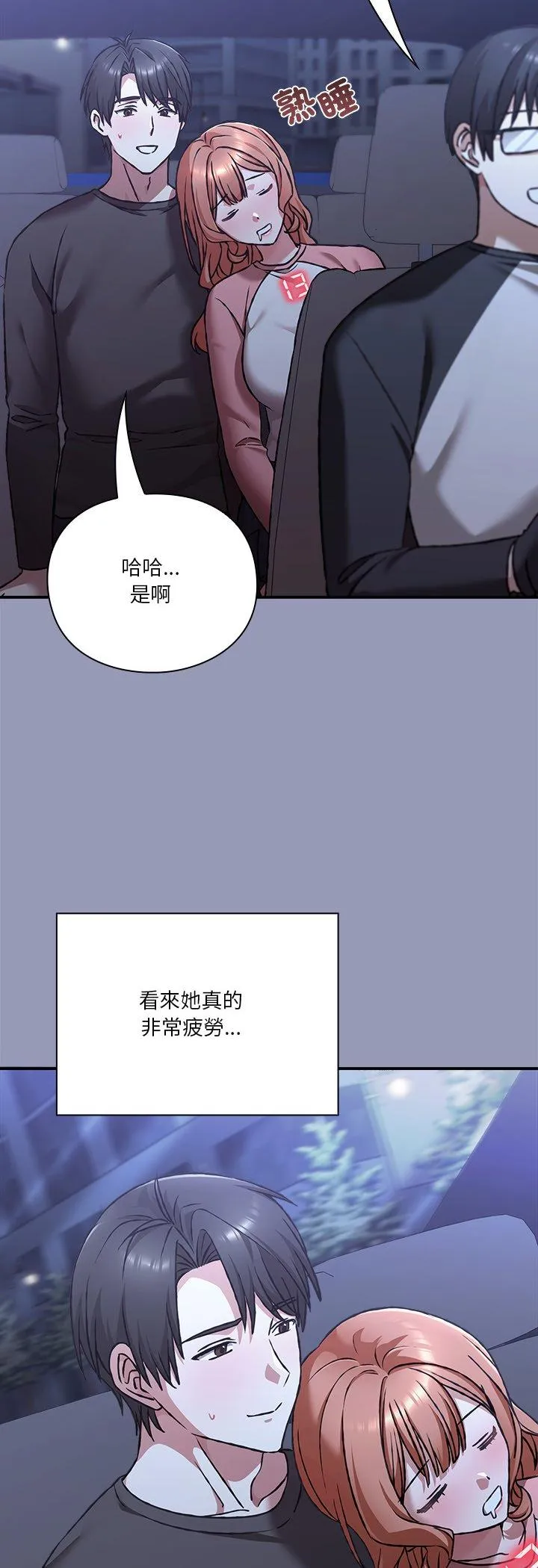扑通扑通终极密码 第28話 第 3 页