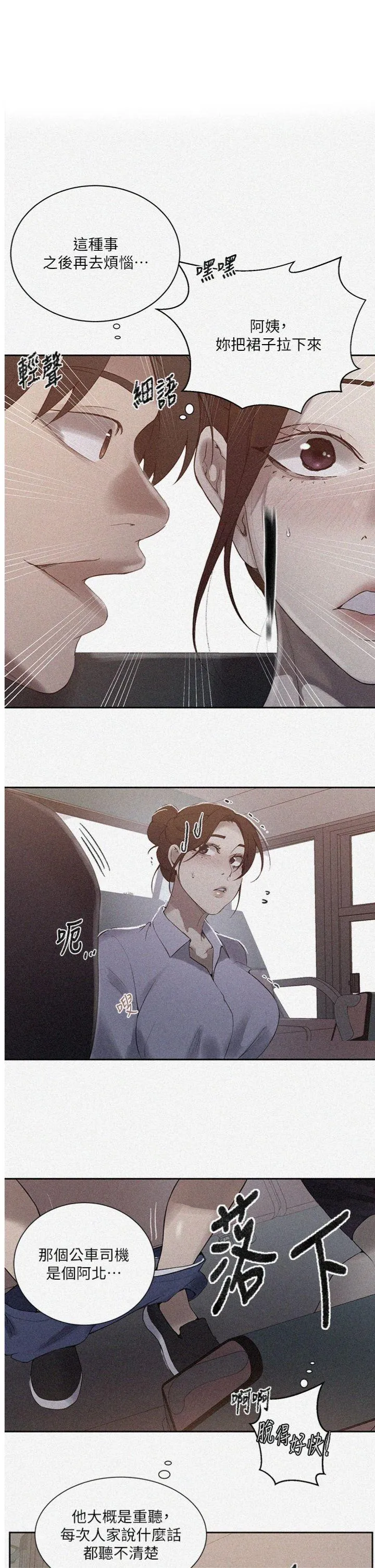 秘密教学 第286話 - 被公車侵犯?! 第 1 页
